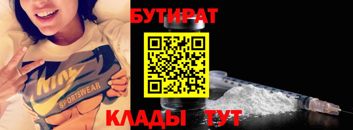 БУТИРАТ бутик  Вход с VPN  Рассказово 