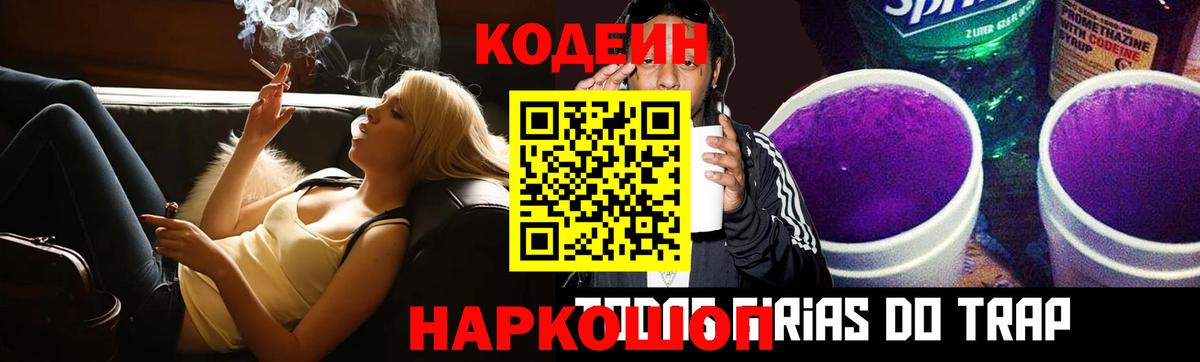 Кодеин напиток Lean (лин)  Кодеин Purple Drank  Вход с VPN  Рассказово 