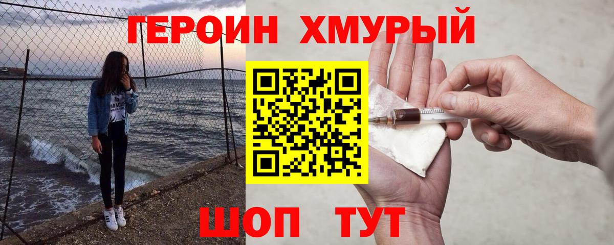 Героин гречка  ГЕРОИН  Рассказово  Вход с VPN 